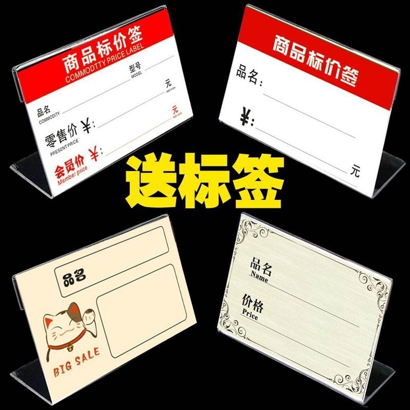 价格展示牌标签牌 亚克力台卡桌牌货架L卡纸商品标价签标价牌L