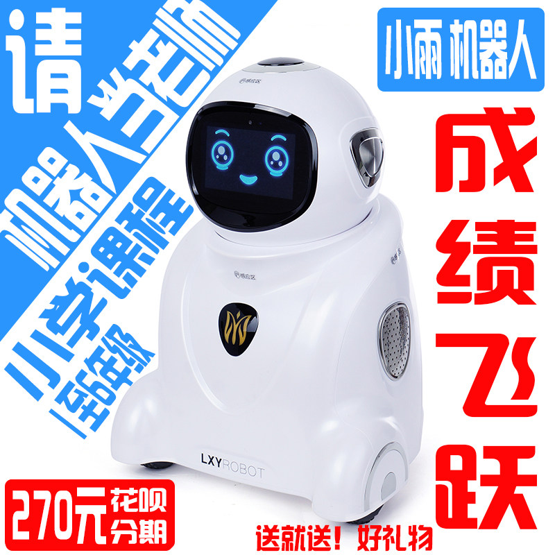 小雨智能机器人对话 高科技 语音对L话声控小胖智能机器人