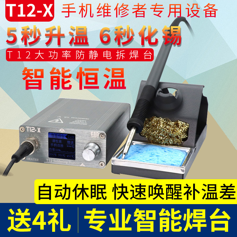 速通可调温T12电烙铁替代936手机维修飞L线焊接工具恒温小型焊台