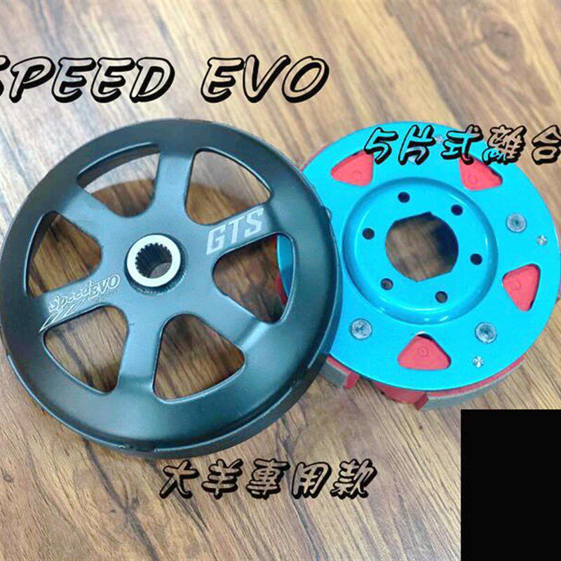 SPEEDEVO传动 巡弋GTS300/CRUISYM300九妹改装离合器碗公甩块后组