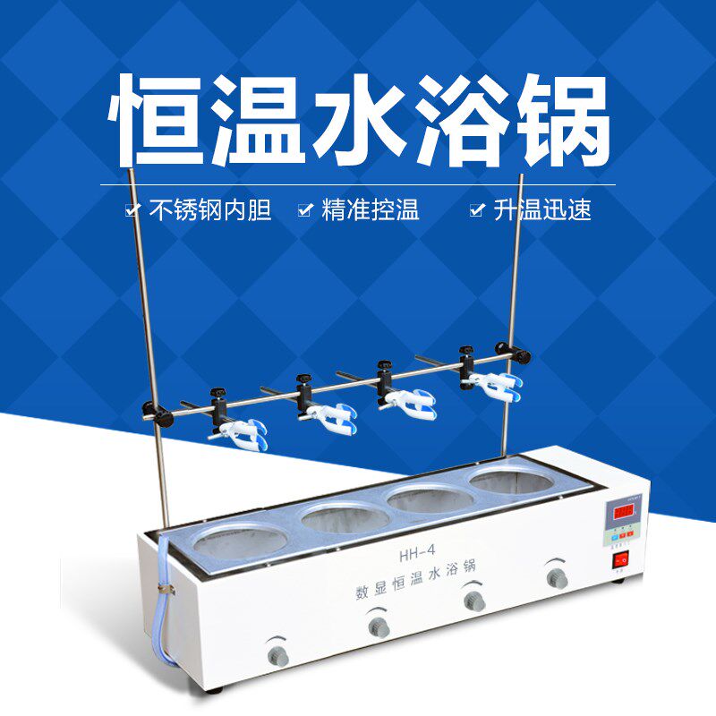 恒温数显水浴锅HH-4 磁力搅拌带支架不锈钢内胆智能恒温