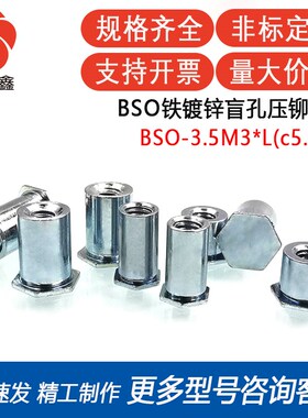 BSO-3.5M3-45盲孔六角压铆螺柱铁镀锌螺柱机箱压板螺柱 5.4外径