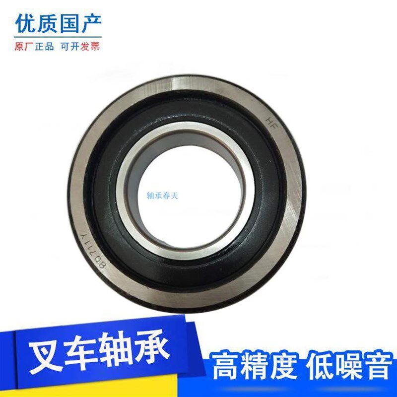 国产叉车门架滚轮10311T/10312T/10313T高承载合力杭叉配件轴承