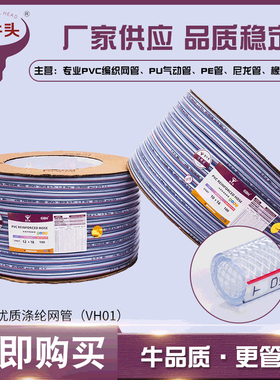 GBH金牛头PVC编织日式网管12X18 10X16 19X26 25X33优质涤纶水管