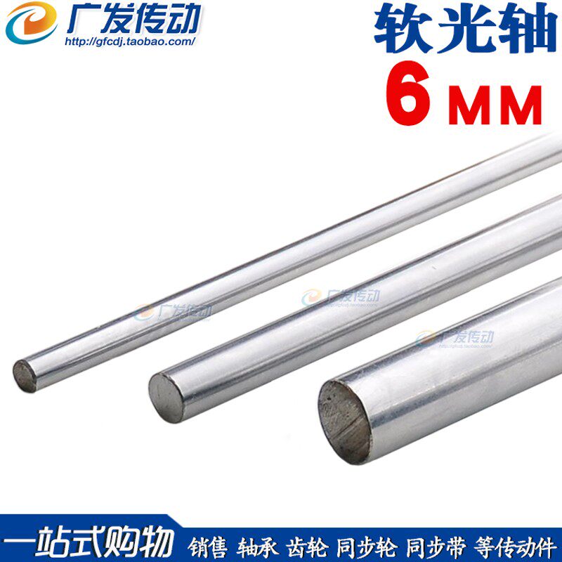 直线镀洛光轴 滑轨45号钢普通 M6*1000(可截任意长度)