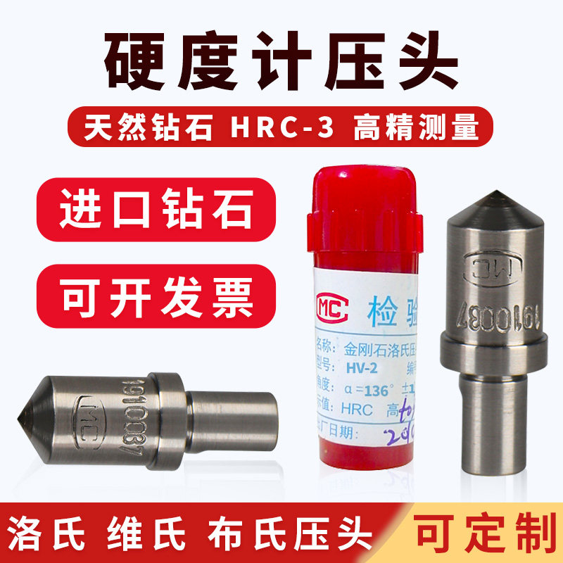 天然洛氏金刚石压头HRC3洛氏硬度计压头硬度压头HRA硬度测试仪