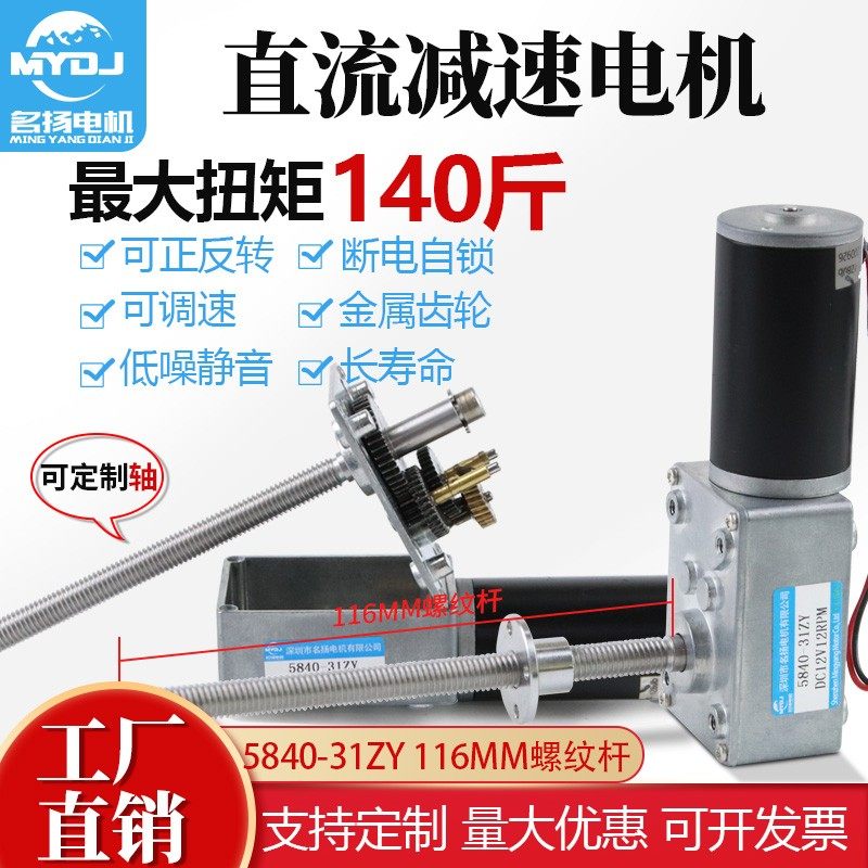 直流减速电机马达12V24V微型调速低速大扭矩直角涡轮蜗杆M8螺杆轴