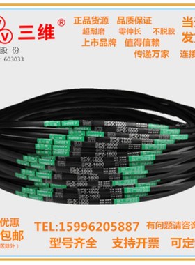浙江三维窄V带SPZ2137/SPZ2280/SPZ2300/SPZ2437/SPZ2650/SPZ3104
