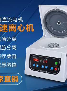 实验室高速无刷电动数显 TGL-16高速台式离心机 1.5ml*12孔 16000