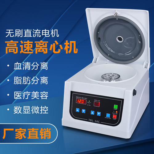 实验室高速无刷电动数显 TGL-16高速台式离心机 1.5ml*12孔 16000