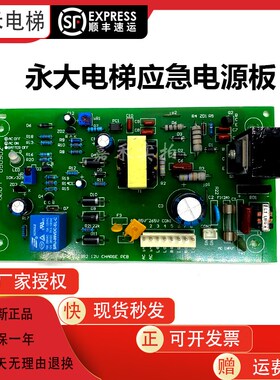 适用于永大电梯应急电源板DC002982 R27A568  12V CHARGE全新质保
