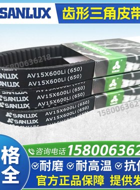 三力士SANLUX齿形三角皮带AV15X1120 1140 1146 1150 1168 1185Li
