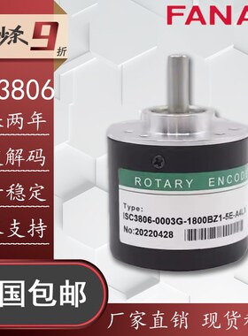 FANAC海德型旋转编码器ISC3806-003G-1800BZ3-5-24F 5-24C 5-24E