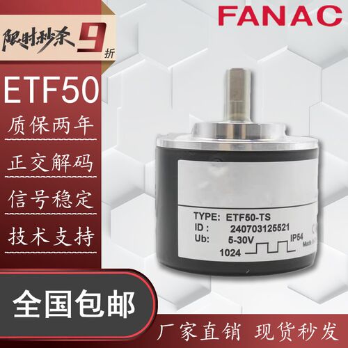 ETF50-TS 托菲同款旋转光电编码器 360-600-720-1000-1024PPR