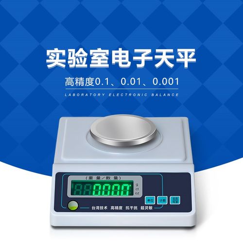 实验室精密充电天平秤台秤0.01克秤克称高精度电子天平称重