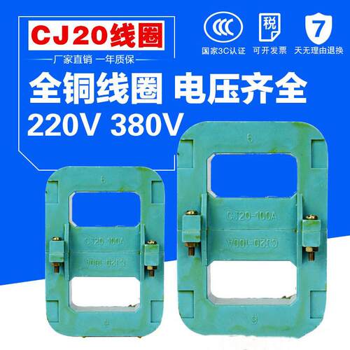 纯铜线圈CJ20-10/165/43