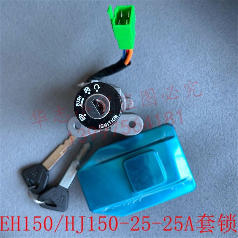 适用豪爵国四电喷EH150/HJ150-25-25A套锁电门锁点火开关油箱盖