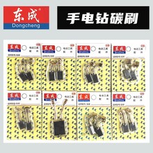 DCA东强东成有线插电手枪钻家用手电钻小型电钻配件碳刷电刷