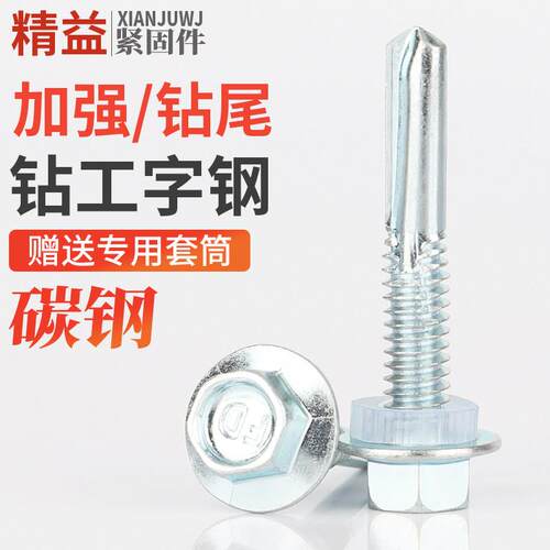 外六角钻尾螺丝5号尾加