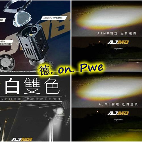 现货 台湾AJ 曼巴MMBCU 改装雾灯套件 曼巴 前雾灯鱼眼LED 辅助灯