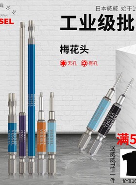 Vessel威威星型梅花批头日本进口加长高硬度电动起子头冲击批嘴头