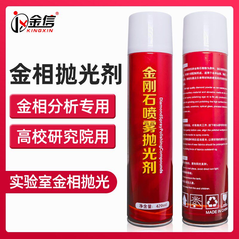 金相抛光剂W025金刚石05喷雾1研磨15精细35分析25耗材7绒布5