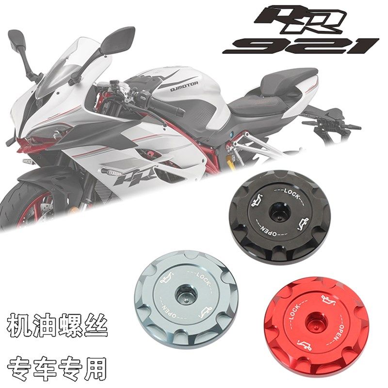 适用钱江赛921专用改装机油螺丝QJ赛921发动机油防盗装饰螺丝盖帽,农用物资,苗木固定器/支撑器,淘宝优惠券,粉丝福利购,淘宝优惠卷