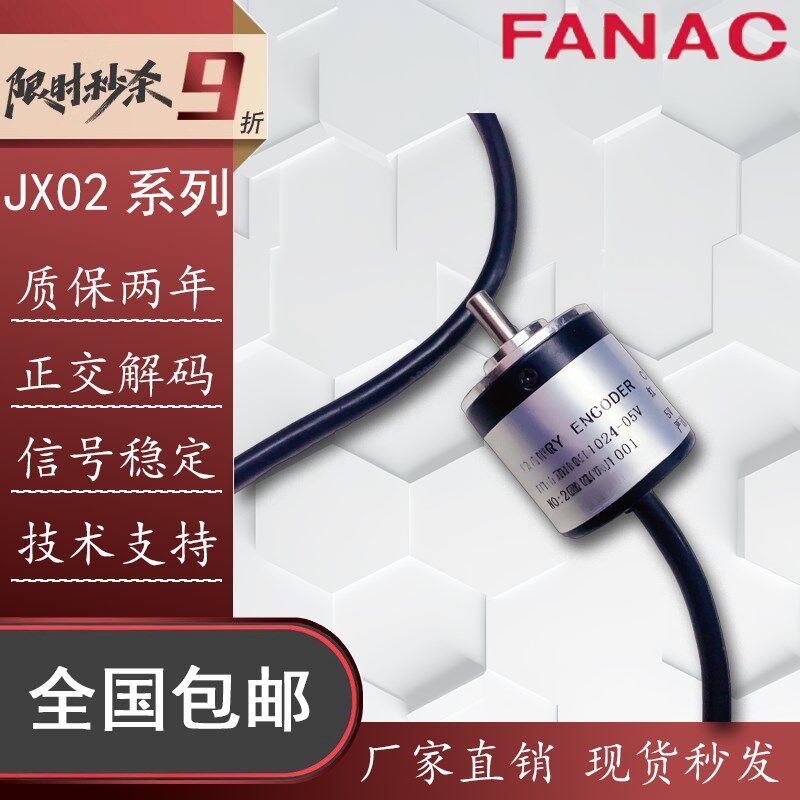 钢筋调直机编码器JX02-1024-05V光电旋转编码器
