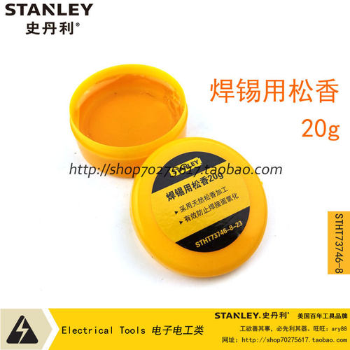 史丹利焊锡用松香20g STHT73746-8-23 工业 助焊剂 松香 焊接