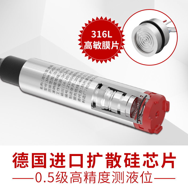 美控投入式液位计探头液位传感器水箱控制静压水位显示液位变送器
