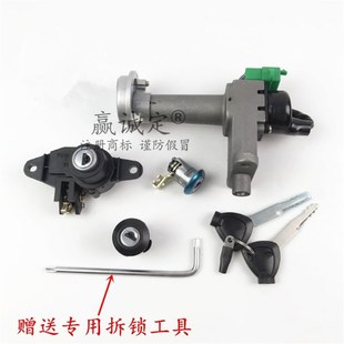 适用豪爵新宇钻VH125国四电喷HJ125T 20A套锁全车锁尾箱锁电门锁