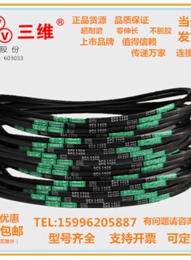 浙江三维V带SPZ987/SPZ1000/SPZ1024/SPZ1037/SPZ1057/SPZ1067