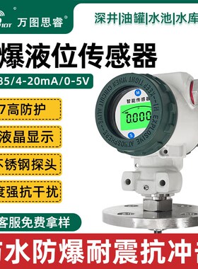 防爆液位传感器变送器RS485投入式液位计20mA高精度带数显SL05V2