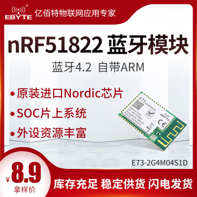 亿佰特nRF51822无线蓝牙串口模块BLE4.2低功耗发射开发板内置ARM