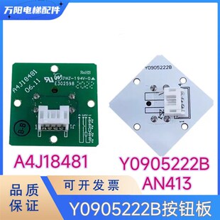 帝奥 电梯按钮A4J18481 申龙 AN413永日 江南嘉捷按键 Y0905222B