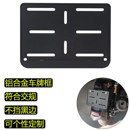 无极Q250 300 350 500 CU525 AC/R/RR/DS车牌框后牌照框牌照框架