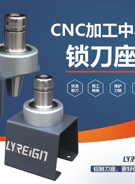 瑞格bt40锁刀座CNC加工中心拆刀座铸铁刀座bt30 bt50刀柄固定座