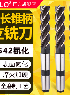 UMLO加长锥柄立铣刀 刃长加长12-50mm 20 22 24 25 28 30 32 35mm