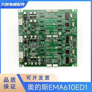 奥 外呼板EMA610ED1 斯江南快速A3N57909轿厢显示板A3J57908A2