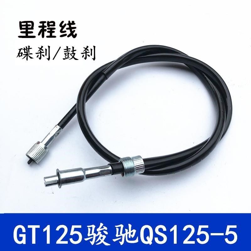 适用于轻骑铃木QS125骏驰GT125里程表线速度公里咪表线码表线包邮