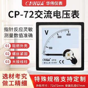 华伟仪表CP 0.1KV开孔68X68mm 72电压表交流250V300V450V500V10