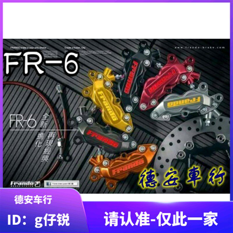 台湾车力屋FR6 对四对4刹车卡钳 新劲战 DRG FORCE KRV NMAX 曼巴