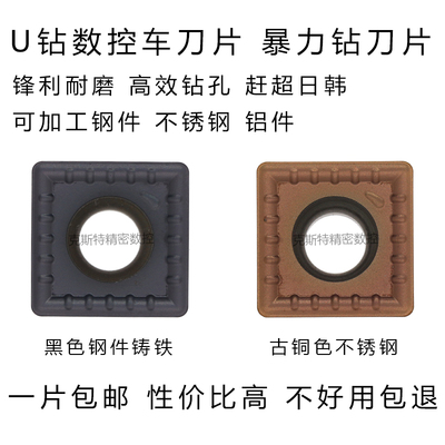 U钻暴力钻四方刀片SPGT SPMG050204 060204 090408钢件不锈钢铝
