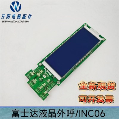 华升富士达电梯液晶外呼显示板/INC06/A3N56243/A3J56242 A7现货