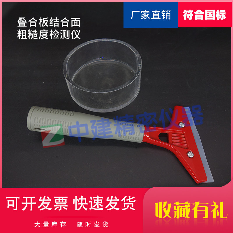 混凝土叠合板结合面粗糙度检测仪装配整体式结构装置测定
