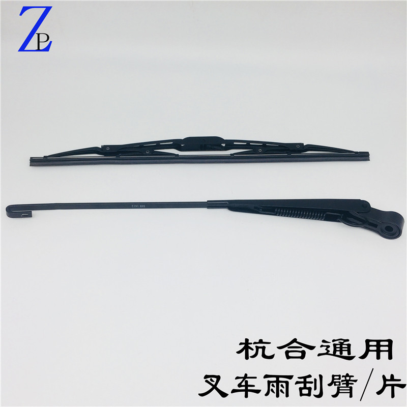 叉车雨刮器 雨刮片 雨刮臂 老款杭叉/合力叉车1-10T叉车配套