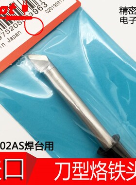 原装日本GOOT RX-802AS 小刀型替换焊嘴烙铁头 RX-80HRT-3K