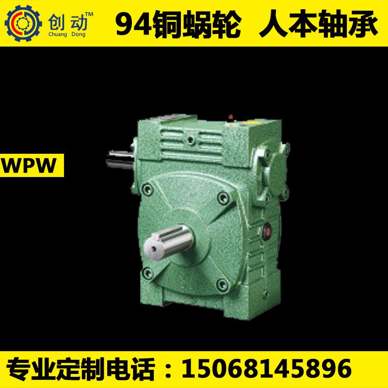蜗轮减速机变速箱WPW 147 155 175 200 250 厂家直销