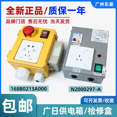 广日电梯底坑检修盒168B0213A000/低压供电箱N2000297-A 电梯配件