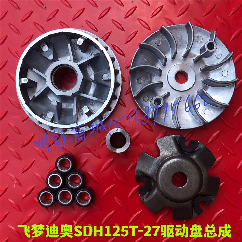 适用新大洲本田SDH125T-23/27/28/29/30/33前普利驱动盘DIO皮带轮